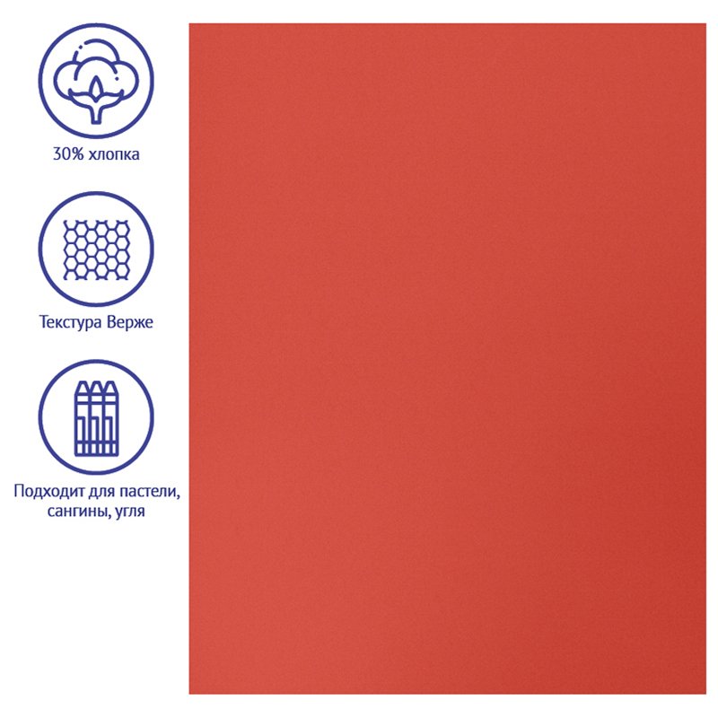 Бумага для пастели 25л. 500×650мм Clairefontaine «Ingres», 130г/м2, верже, хлопок, красный