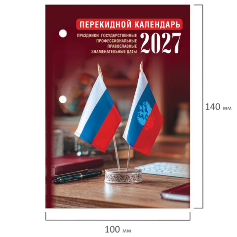 Календарь настольный перекидной 2027 г., 160 л., блок газетный 1 краска, STAFF, «ОФИС»