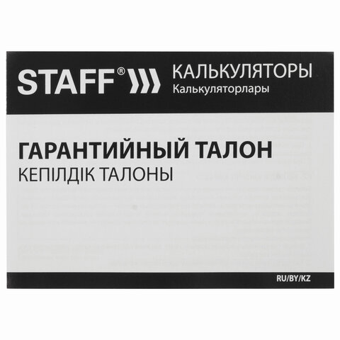 Калькулятор STAFF настольный STF-8008, 8 разрядов, двойное питание, 113×87 мм