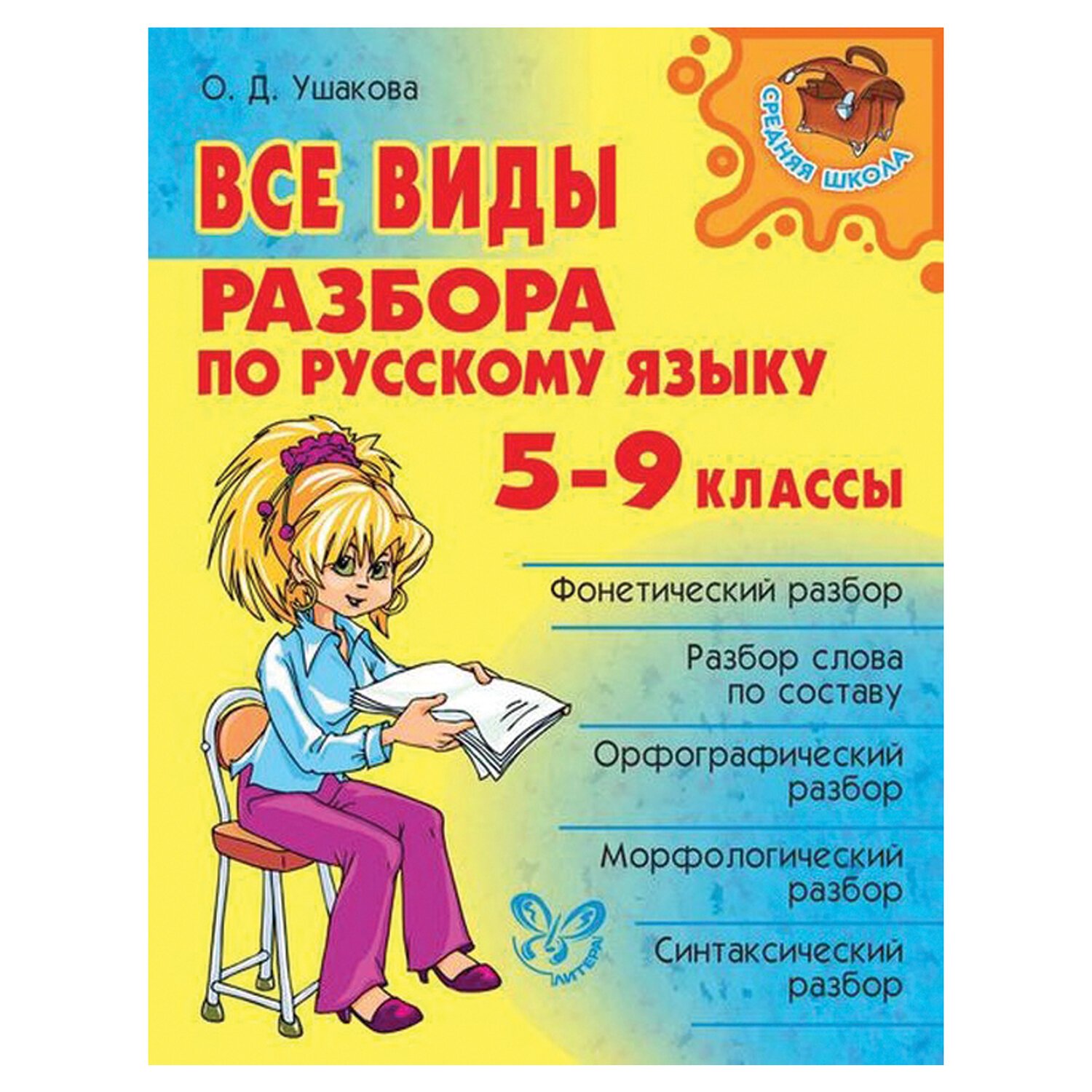 Планы разборов по русскому языку 5 класс