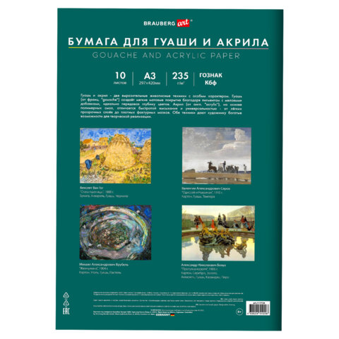 Бумага для гуаши и акрила А3 10л, 235 г/м2, 297×420мм, в папке, BRAUBERG ART CLASSIC, «Море»