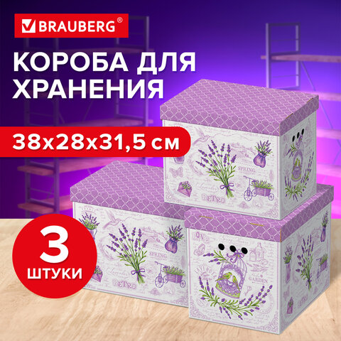 Короб для хранения из плотного микрогофрокартона 380×280х315 мм, КОМПЛЕКТ 3 шт., BRAUBERG HOME «Лаванда»