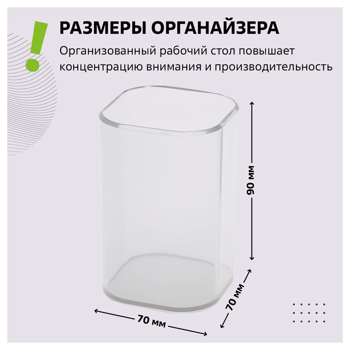 Подставка-стакан СТАММ «Фаворит», пластиковая, квадратная, прозрачная