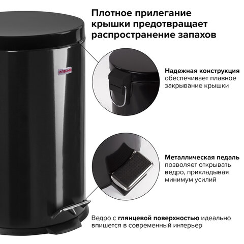 Ведро-контейнер для мусора (урна) с педалью ЛАЙМА «Classic», 20 л, черное, глянцевое, металл, со съемным внутренним ведром
