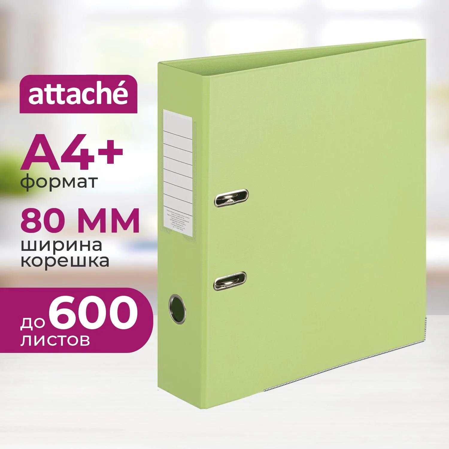 превью Папка-регистратор Attache Bright colours 80 мм лайм бумвинил с защитным уголком