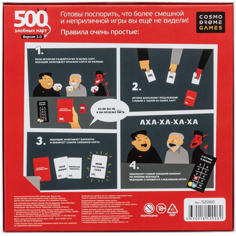 Игра настольная Cosmodrome Games «500 Злобных Карт» версия 3.0, картонная коробка