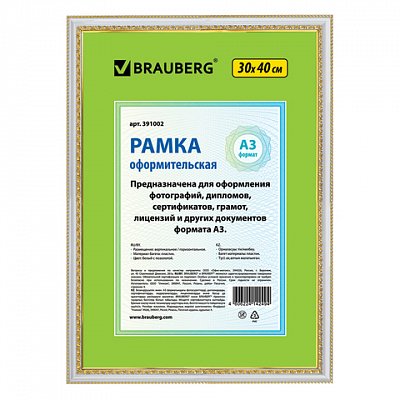 Рамка 30×40 см, пластик, багет 30 мм, BRAUBERG «HIT4», белая с двойной позолотой, стекло