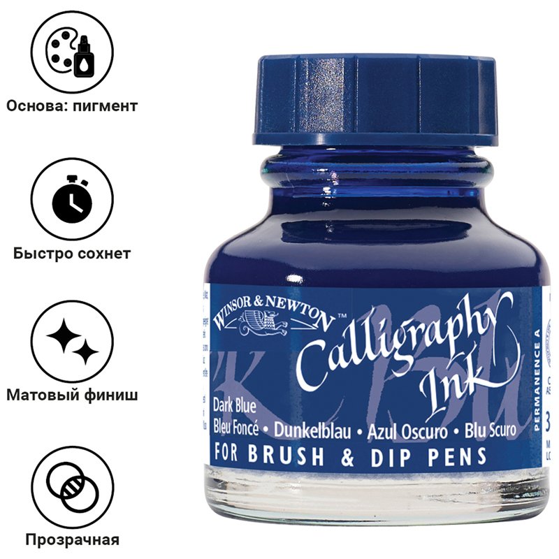 Тушь Winsor&Newton для каллиграфии (синяя крышка), 30мл, темно-синяя