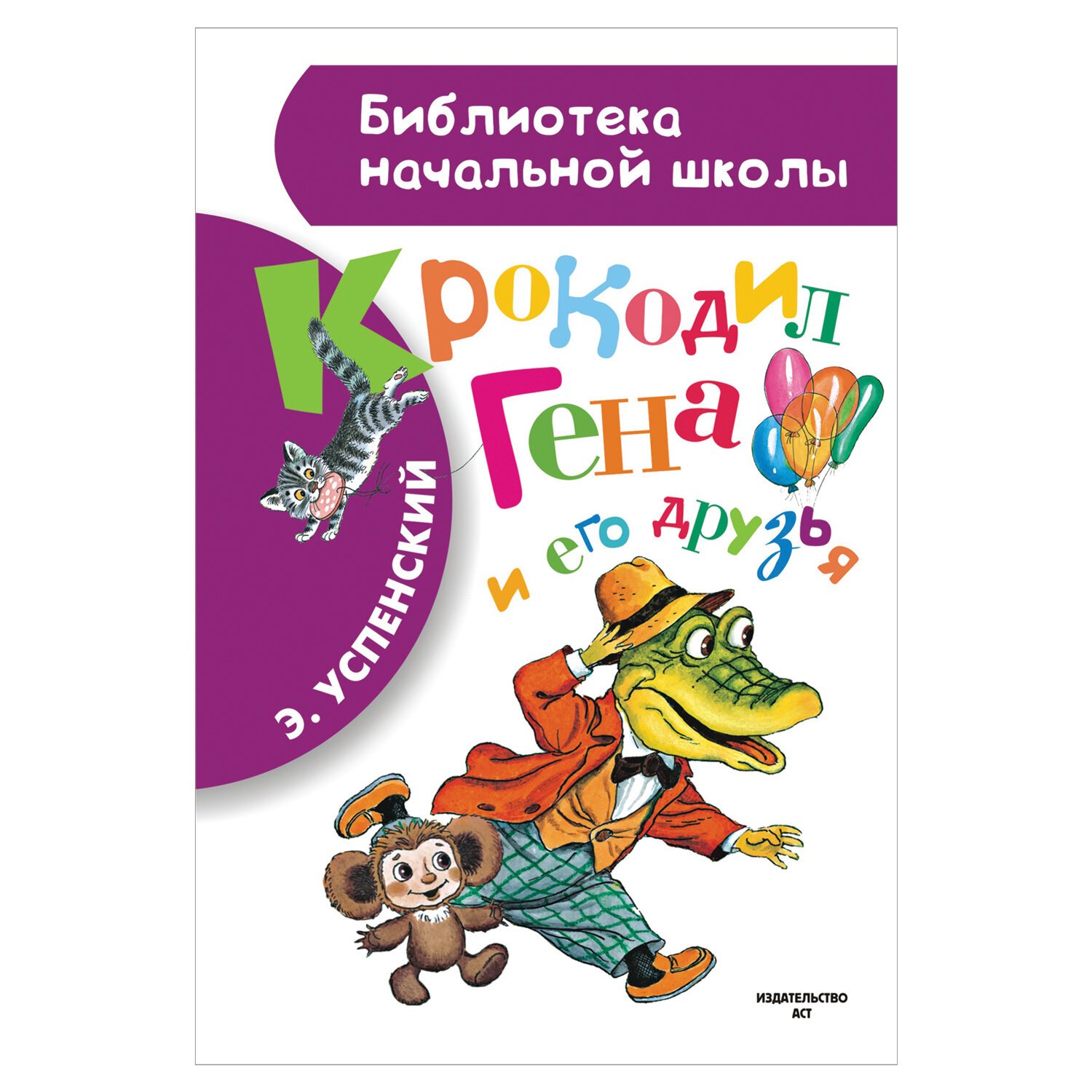 успенский и его друзья картинки