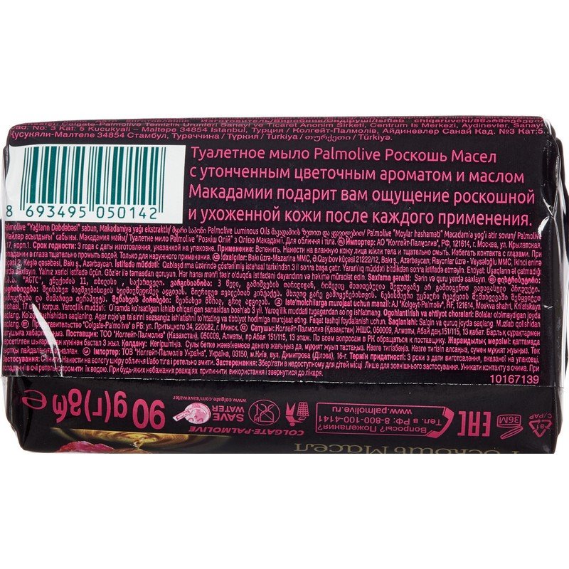Мыло туалетное Palmolive Роскошь масел 90 г