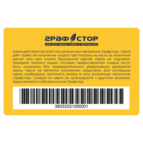 Карта постоянного покупателя ГРАФСТОР86×54 ммжёлтаяКОМПЛЕКТ 100 шт. 