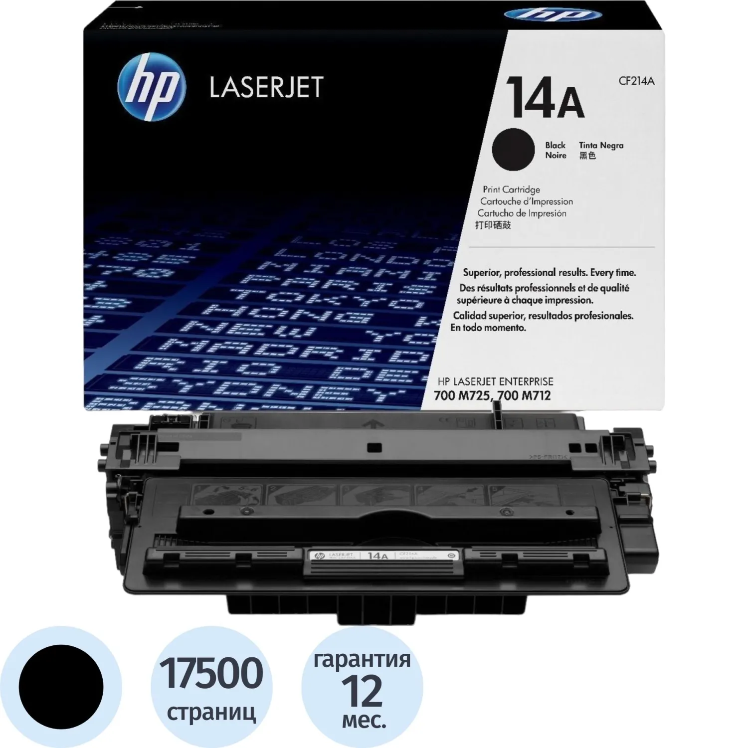 Картридж лазерный HP 14X CF214X чёрный оригинальный повышенной ёмкости