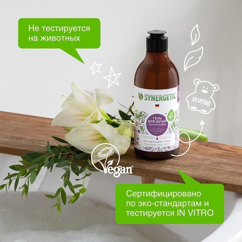 Гель для душа Synergetic Цветущий инжир и лотос 380 мл