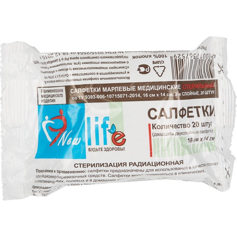 Салфетка марлевая Life стерильная 16×14 см 2-слойная плотность 26 г (20 штук в упаковке)