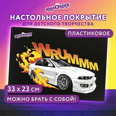Настольное покрытие ЮНЛАНДИЯ, А4+, пластик, 33×23 см, «Wrum»
