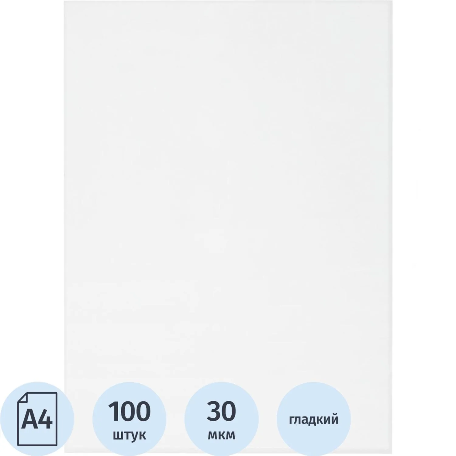 Файл-вкладыш (мультифора) без перфорации Attache А4 30 мкм гладкий (100 штук в упаковке)