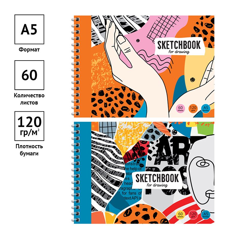 Скетчбук-блокнот 60л. А5 на гребне ArtSpace «Art post», 120г/м2