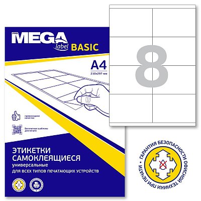 Этикетки самоклеящиеся ProMEGA Label BASIC кауч. к 105×70 8шт/л А4(100л/уп)