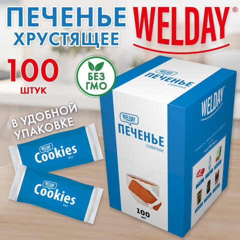Печенье хрустящее в индивидуальной упаковке WELDAY (ВЭЛДЭЙ) «Сливочное»100 штук в офис-боксе624096