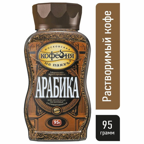 Кофе растворимый МКП «Арабика», сублимированный, стеклянная банка, 95г