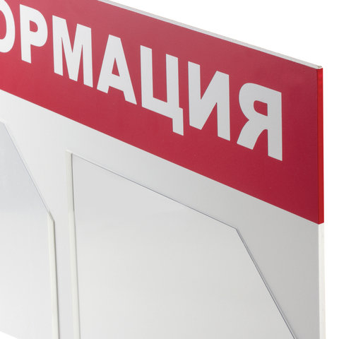 Доска-стенд «Информация» (50×43 см), 2 плоских кармана формата А4, ЭКОНОМ, BRAUBERG