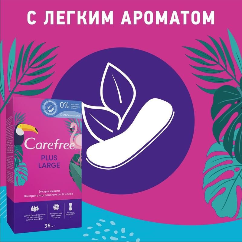 Прокладки женские ежедневные Carefree plus Large (36 штук в упаковке)
