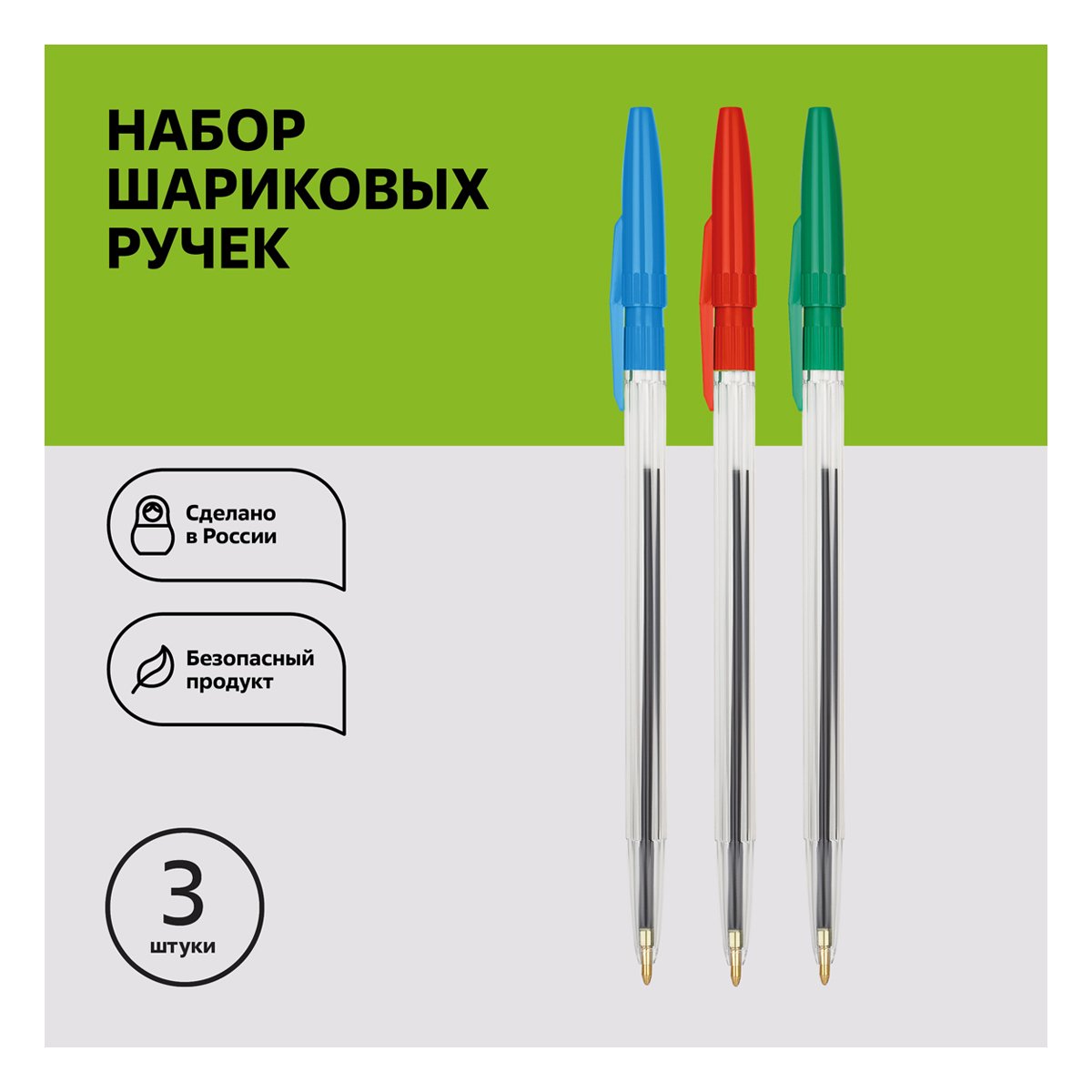 Набор шариковых ручек Стамм «511», 3шт., 3цв., 1.0мм, европодвес