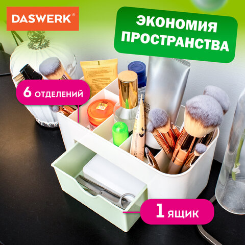 Органайзер для хранения косметикиканцтоваровмелочей MINI 22×10.5×11 смDASWERK608479