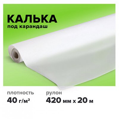 Калька под карандаш, рулон 420 мм х 20 м, плотность 40 г/м2, STAFF