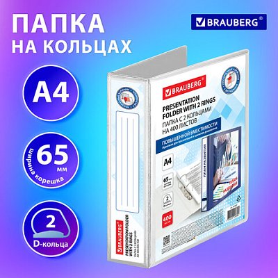 Папка ПАНОРАМА на 2 кольцах, ПРОЧНАЯ, картон/ПВХ, BRAUBERG «Office», БЕЛАЯ, 65 мм, до 400 листов