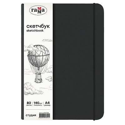 Скетчбук 80л., А4 Гамма «Студия», черный, твердая обложка, на резинке, слоновая кость, 140г/м2
