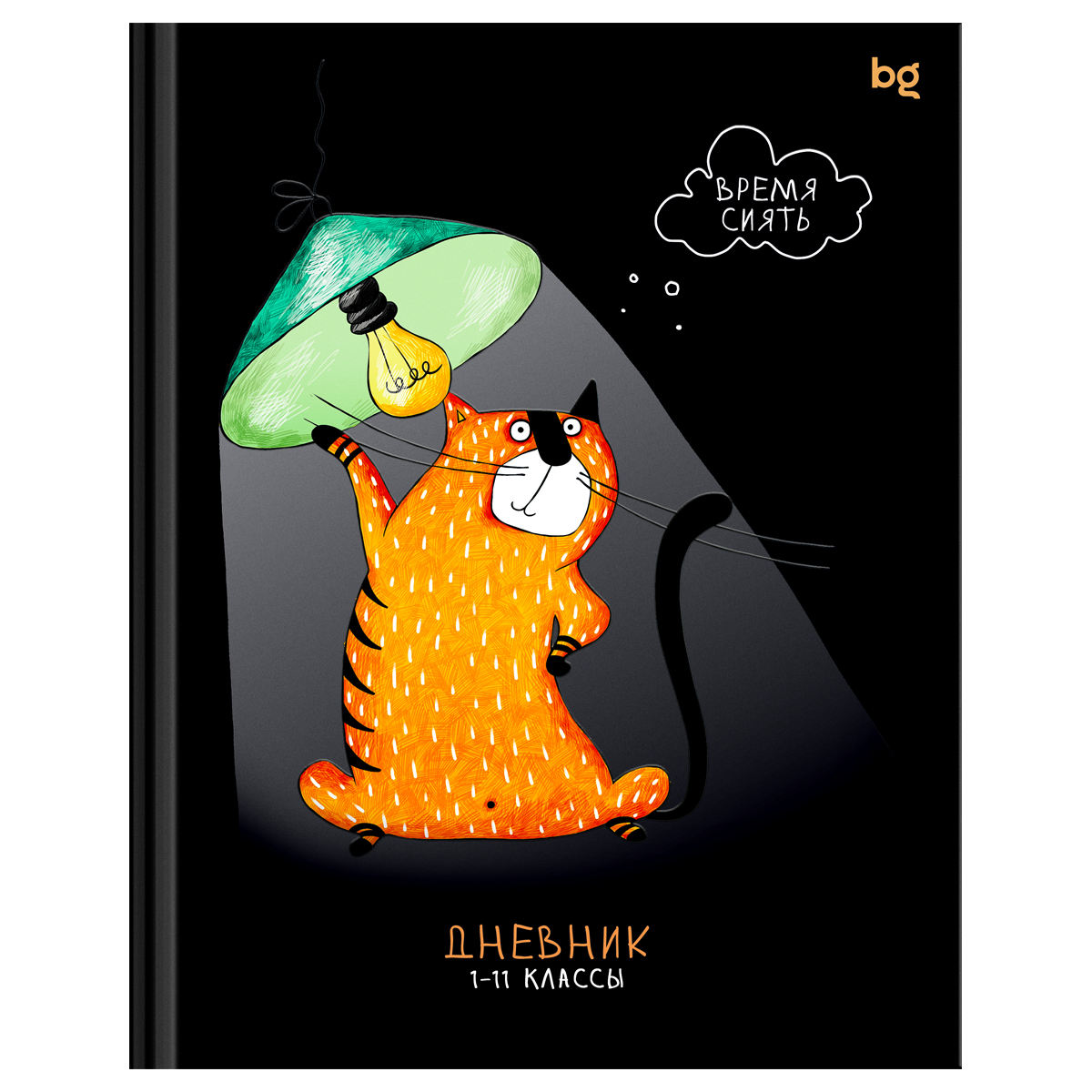 превью Дневник 1-11 кл. 40л. (твердый) BG «Время сиять», матовая ламинация, выб. лак