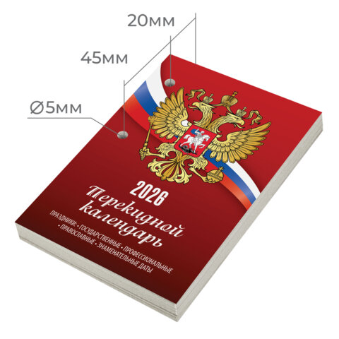 Календарь настольный перекидной на 2026 г., 160 л., блок газетный, 1 краска, STAFF, «РОССИЯ»