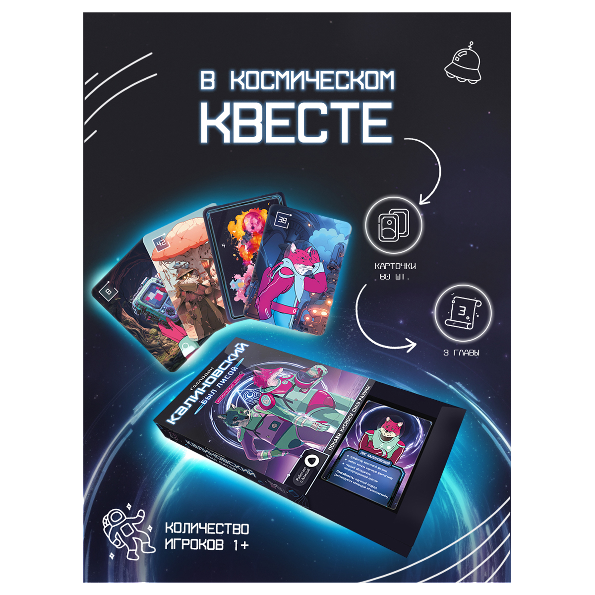 Игра настольная ГЕОДОМ «Господин Калиновский был лисой», с голосовым помощником, картонная коробка