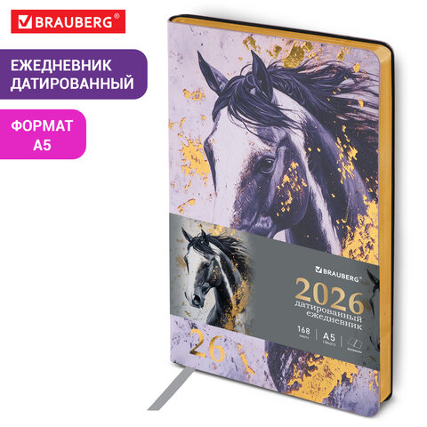 Ежедневник датированный 2026 А5 138×213 мм, BRAUBERG «Vista», под кожу, гибкий, «Majestic horse»