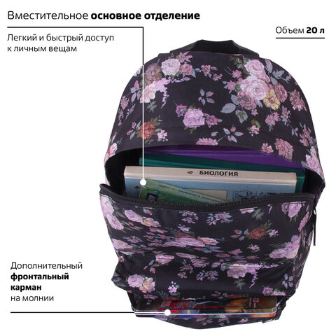 Рюкзак BRAUBERG, универсальный, сити-формат, «Розы», 20 литров, 41×32х14 см
