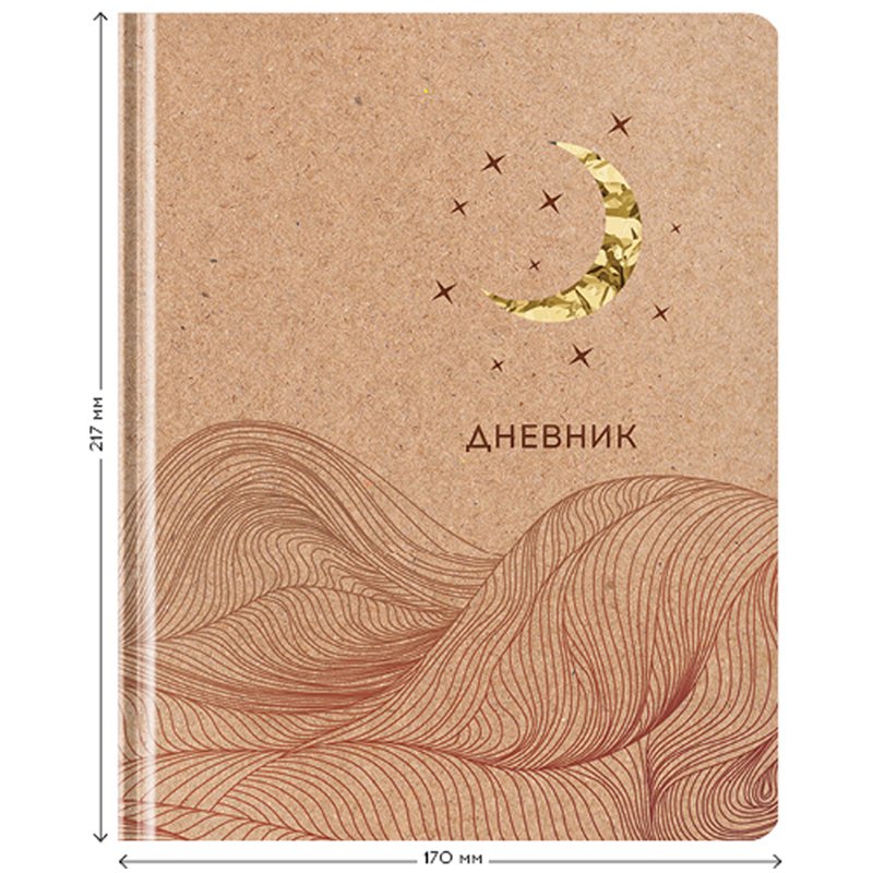 Дневник 1-11 кл. 48л. (твердый) Greenwich Line «Craft. Moon», крафт бумага, вырубка, тиснение фольгой, тон. блок, ляссе