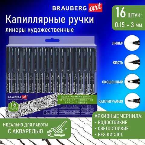 превью Капиллярные ручки линеры 16 шт. черные0.15-3.0 ммBRAUBERG ART CLASSIC143946