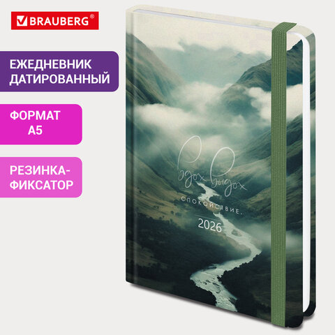 Ежедневник датированный 2026 с резинкой 145×203 мм, А5, BRAUBERG, твердый, фольга, «Спокойствие»