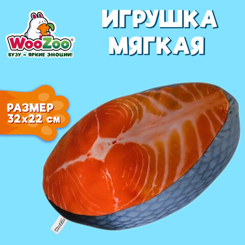 Игрушка мягкая «СТЕЙК ЛОСОСЯ», ткань вельбоа, 32×22 см, WOOZOO (ВУЗУ)