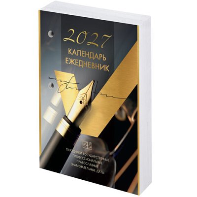 Календарь-ежедневник настольный перекидной на 2027 г., «GOLD», 320 л., блок офсет, 2 краски, BRAUBERG