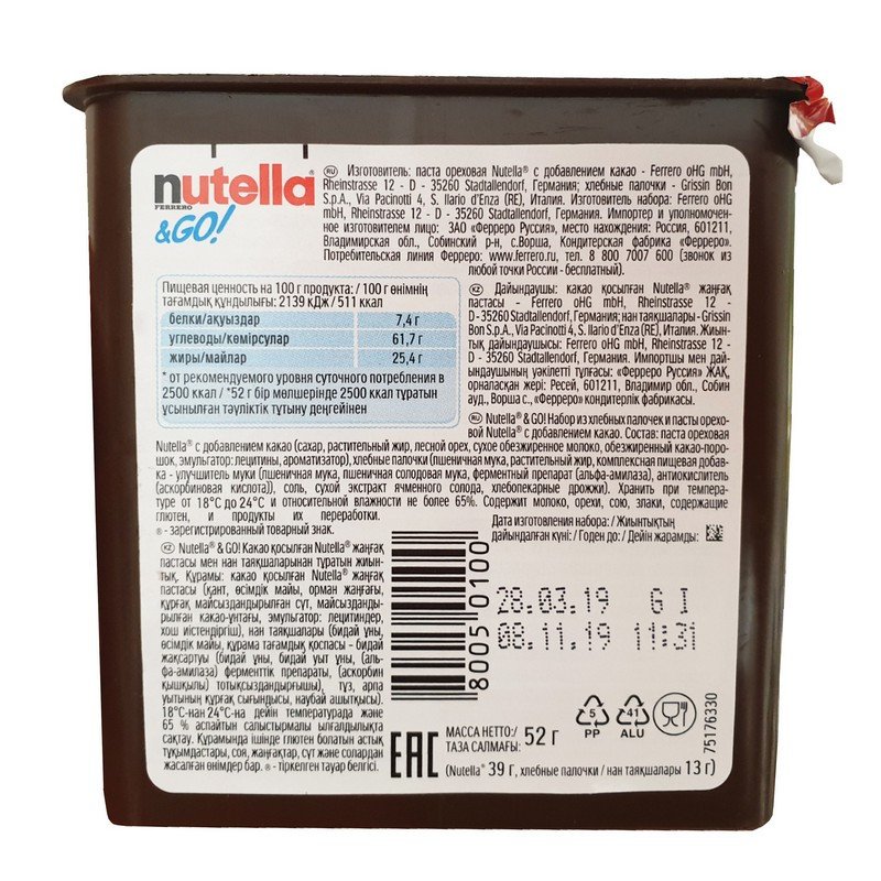 Паста ореховая Nutellа с хлебными палочками 52 г