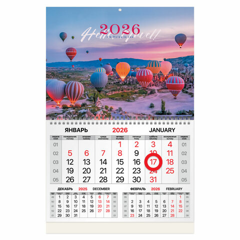 превью Календарь квартальный 2026г, 1 блок 1 гребень, магнитный курсор, мелованная бумага, BRAUBERG, Каппадокия