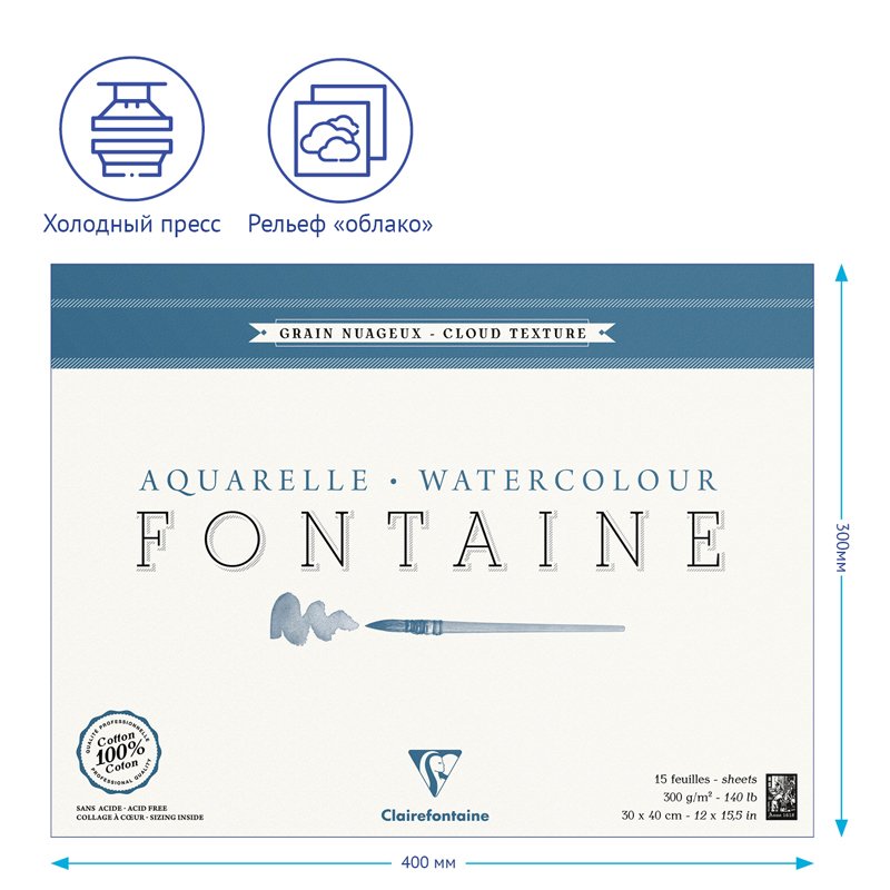 Альбом для акварели 15л., 30×40, на склейке Clairefontaine «Fontaine Grain Nuageux», 300г/м2, холод. пресс, облачная текстура