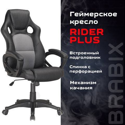 Кресло офисное BRABIX «Rider Plus EX-544», комфорт, экокожа, черное/серое