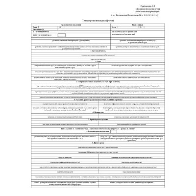 Бланк Транспортная накладная Attache форма 1-Т офсет А4 (195×270 мм, 100 штук в книжке)