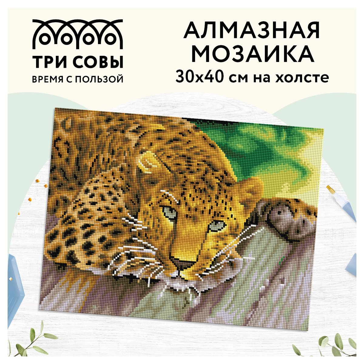 Алмазная мозаика ТРИ СОВЫ «Леопард», 30×40см, холст, картонная коробка с пластиковой ручкой