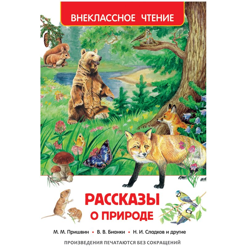 Научно популярные литературные произведения о живой природе