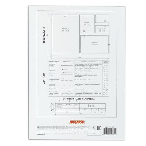 Папка для черчения БОЛЬШОГО ФОРМАТА А3, 297×420 мм, 10 л., 160 г/м2, рамка с вертикалальным штампом, ПИФАГОР
