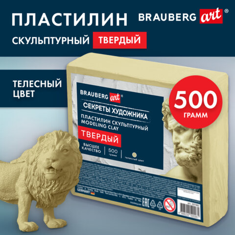 Пластилин скульптурный ТВЕРДЫЙ ТЕЛЕСНЫЙ «Секреты художника», 0.5 кг, BRAUBERG ART